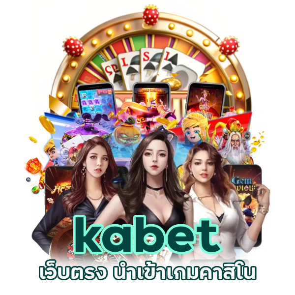 นำเข้าเกมคาสิโน