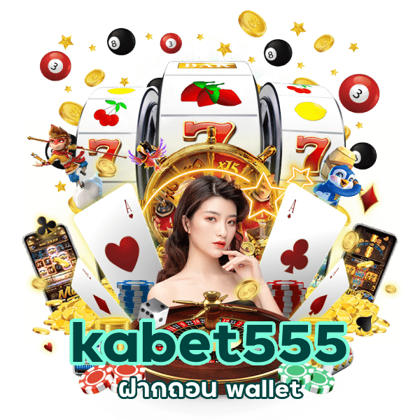 kabet555 ฝากถอน wallet