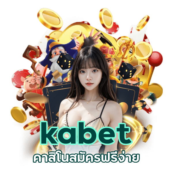 คาสิโนสมัครฟรี kabet