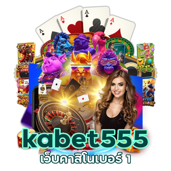 kabet555 เว็บคาสิโนเบอร์ 1