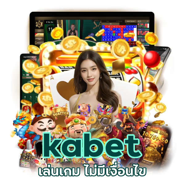 kabet เล่นเกม ไม่มีเงื่อนไข